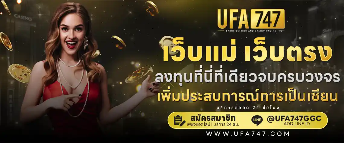 ลงทุนกับ UFABET เว็บแม่
