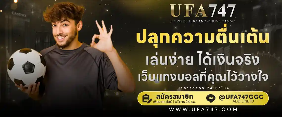 เว็บแทงบอล UFABET