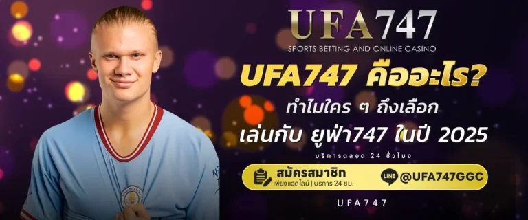 why_choose_UFA747