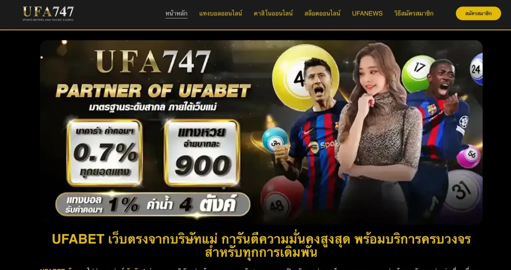 หน้าเว็บ ufa747