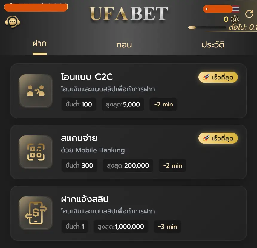 หน้าฝากเงินใน UFA747