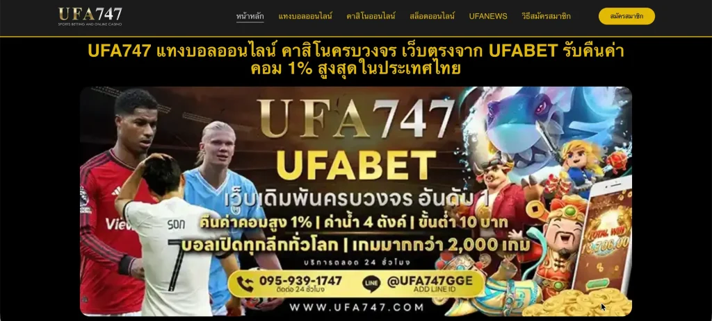 หน้าเว็บ UFA747
