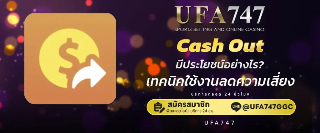 cash-out