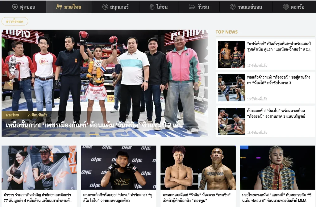 ข่าวมวยไทย ufanews