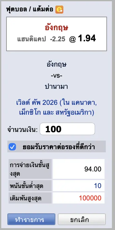 แทงบอลเดี่ยว