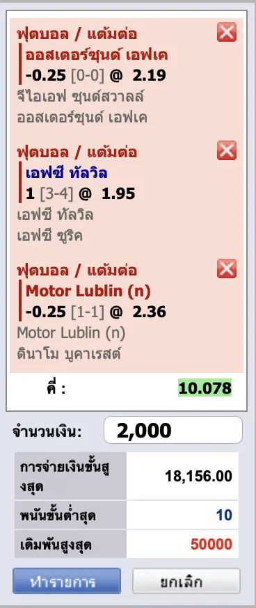 แทงบอลสเต็ป