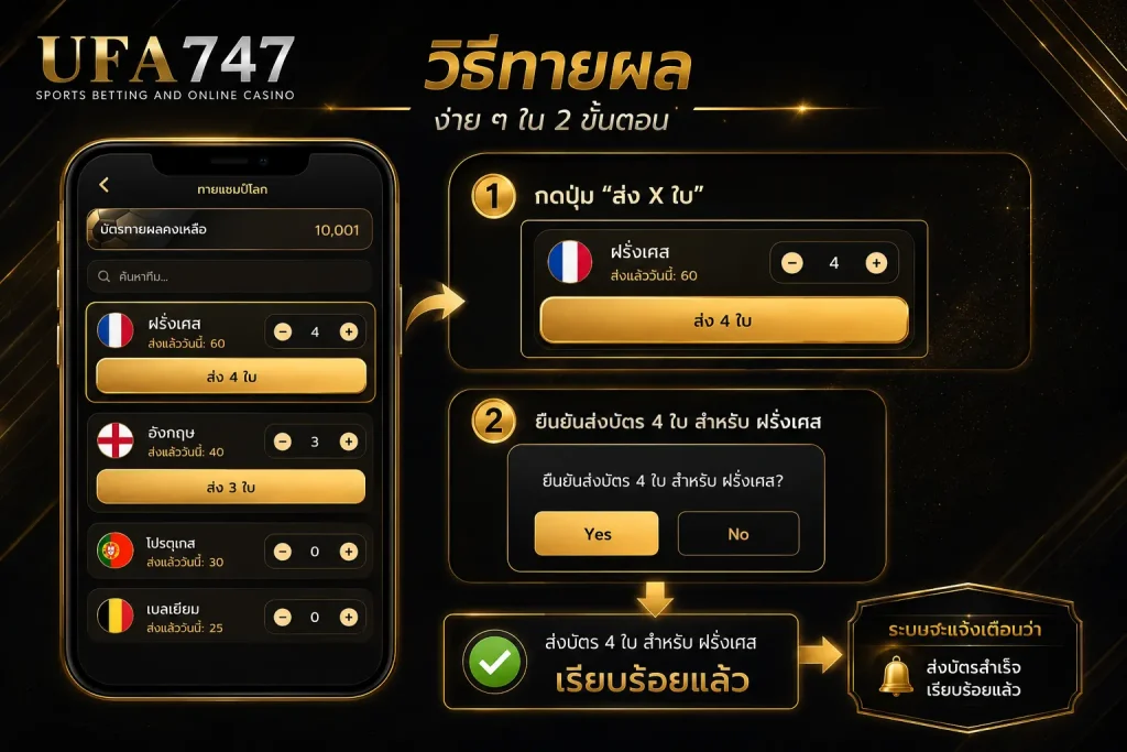 วิธีทายผลผ่านหน้าทายผลหลั ufa747