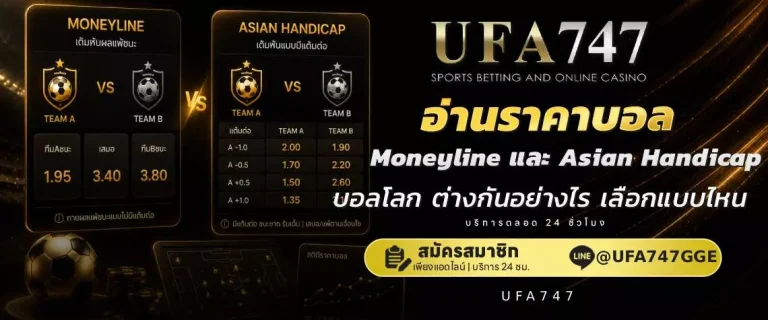 อ่านราคาบอลโลก