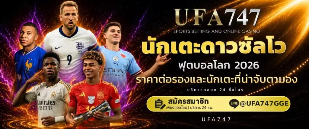ดาวซัลโวบอลโลก 2026