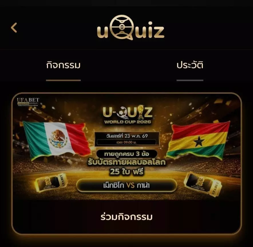 uQuiz ufa747