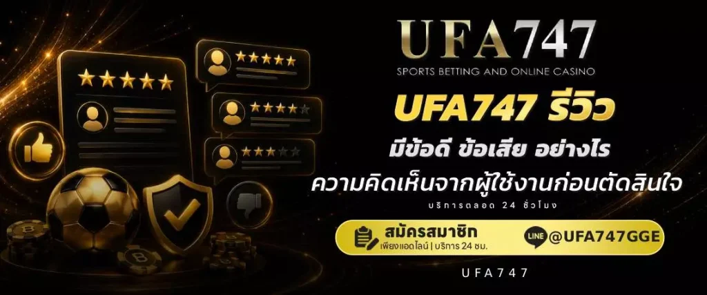 ปก รีวิว ufa747