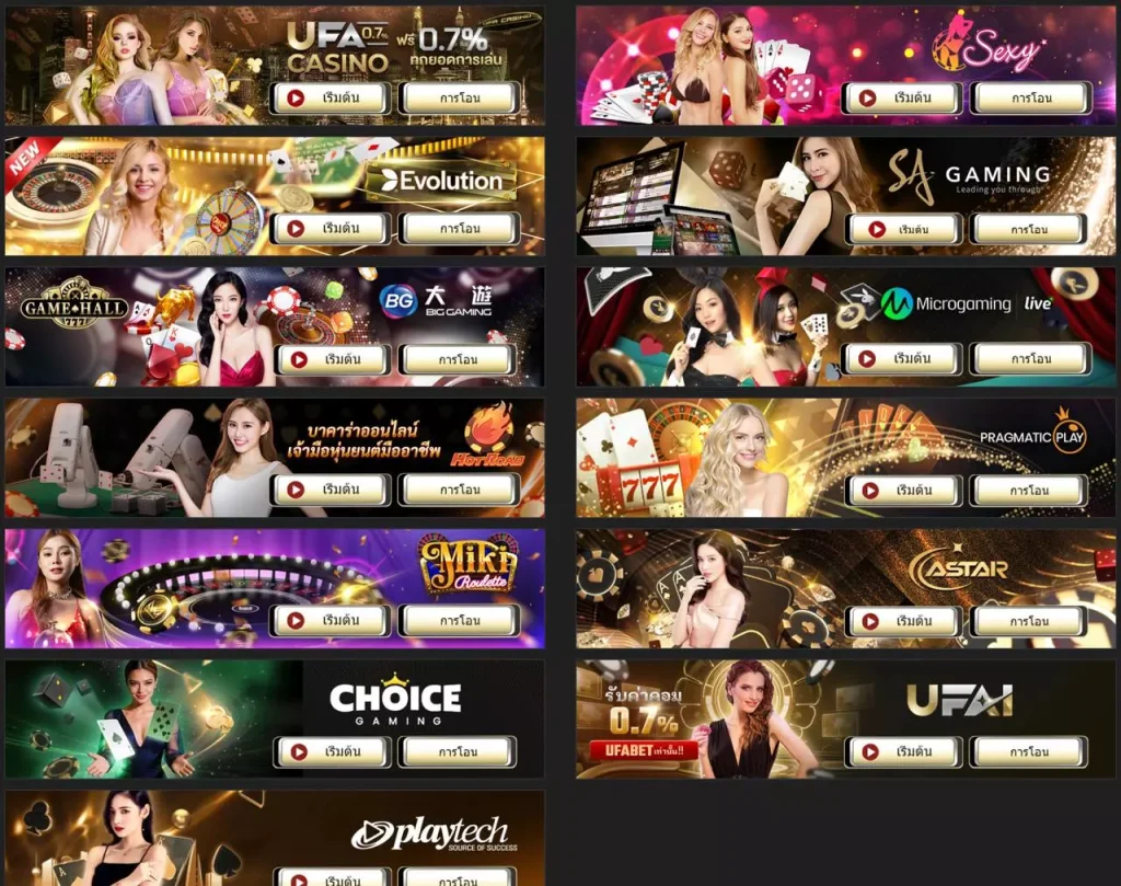 เกมเดิมพัน UFA747
