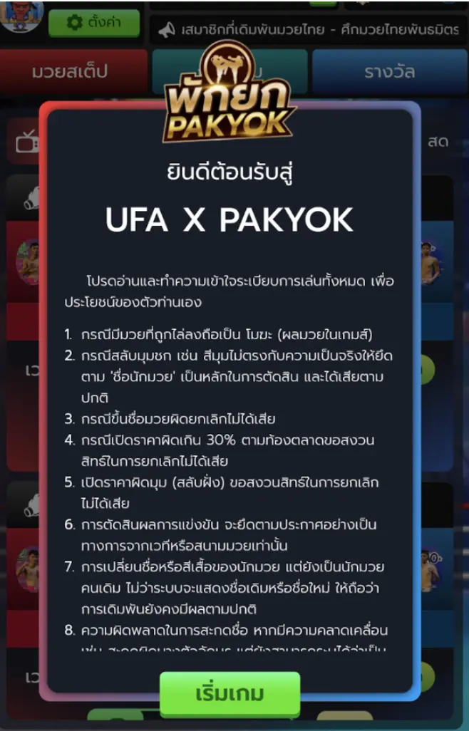 รูปตัวอย่าง กติกาห้องพักยก