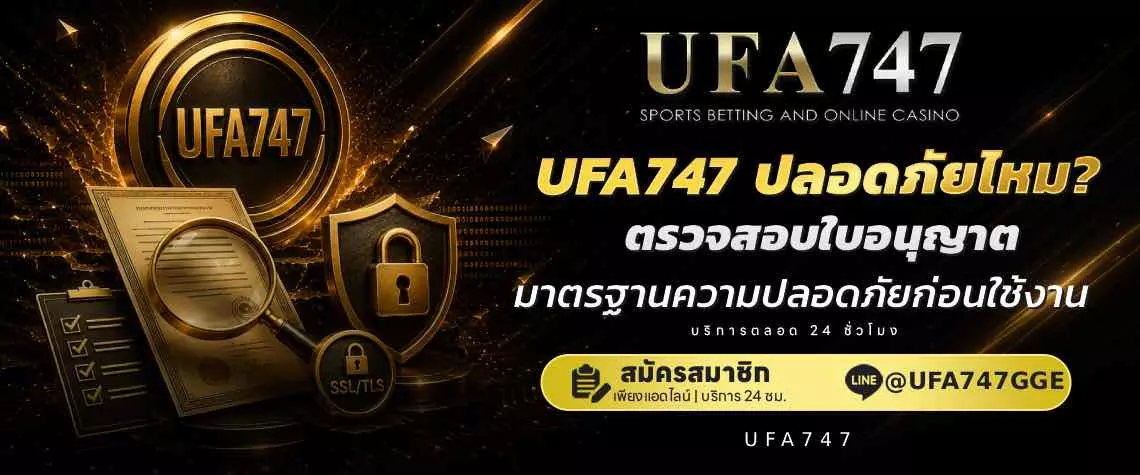 ความปลอดภัย UFA747