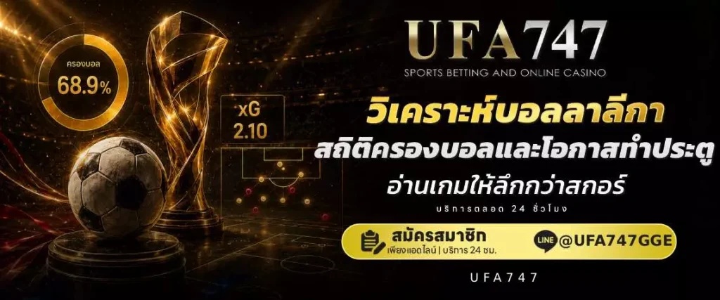 วิเคราะห์บอลลาลีกา