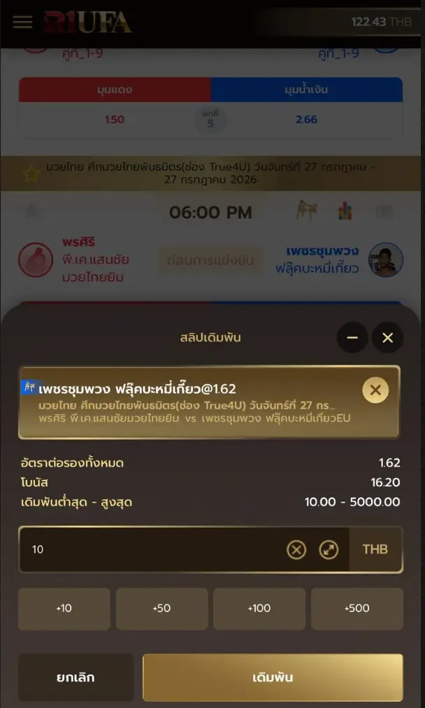 รูปตัวอย่าง การเลือกคู่เดิมพัน